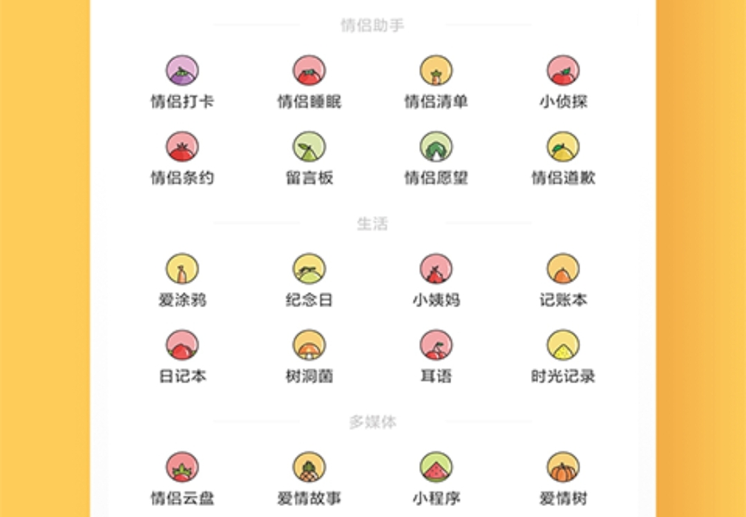 情侣软件哪个好玩 适合情侣玩的app有什么截图