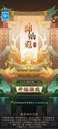 神仙道3影武阁战神上分攻略大全 影武阁战神怎么上分截图