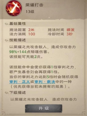 塔瑞斯世界圣骑士技能介绍 圣骑士技能详解截图