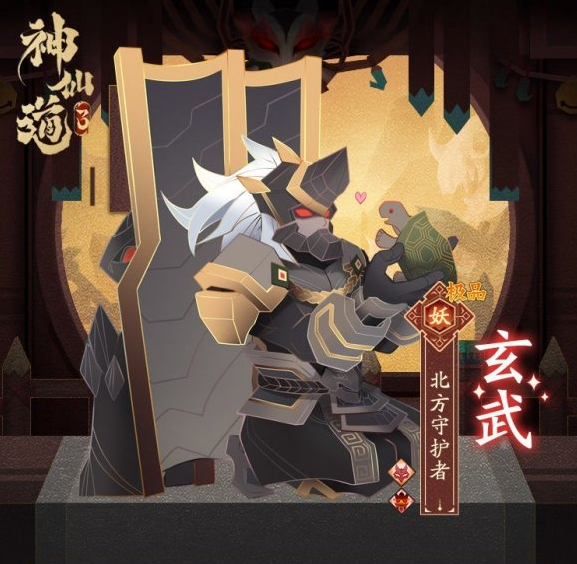 神仙道3玄武技能介绍 玄武技能解析截图
