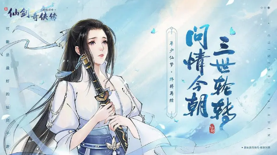 新仙剑奇侠传之挥剑问情羁绊系统怎么玩 羁绊系统玩法详解 