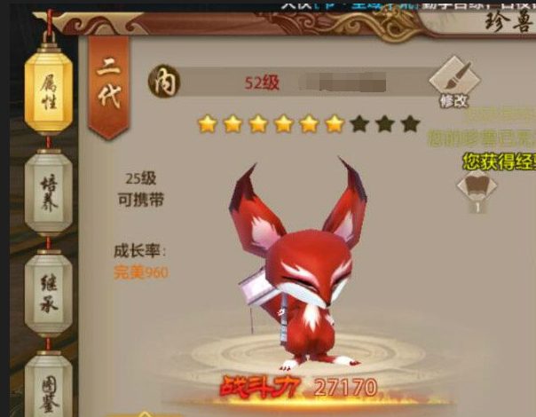新天龍八部手游寵物繁殖攻略 寵物繁殖流程一覽截圖