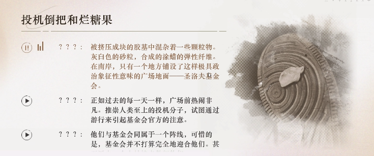 重返未來(lái)1999隱藏劇情有幾個(gè) 隱藏劇情一覽