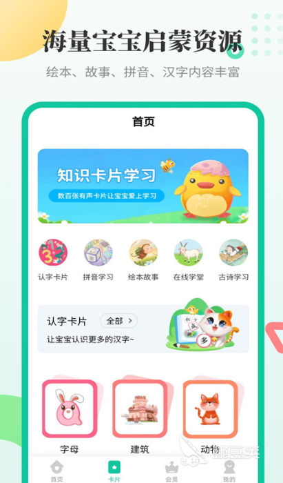 識(shí)字軟件免費(fèi)推薦 識(shí)字軟件熱門排行榜截圖