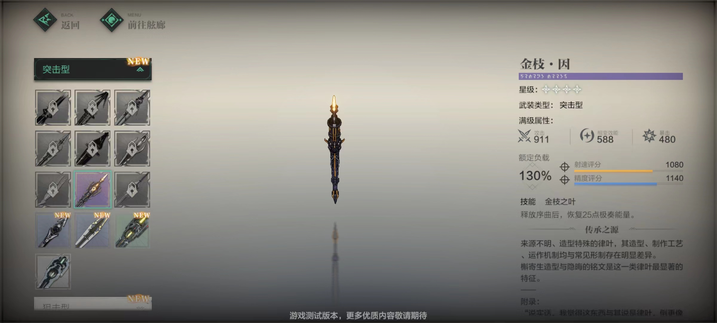 斯露德武裝類別介紹 斯露德武裝類別一覽截圖
