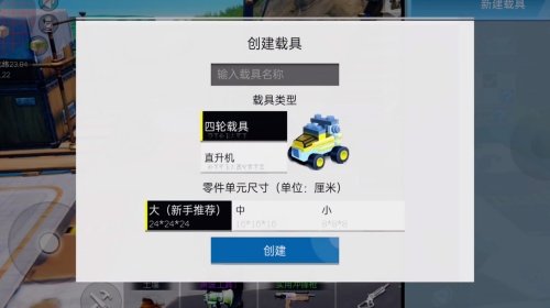 创造吧我们的星球载具建造攻略 载具建造方法一览截图