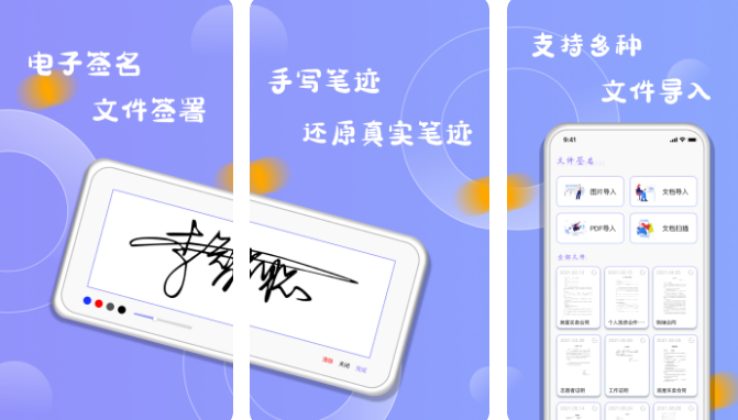 电子签名软件哪个好用 实用的签名软件app推荐合集截图