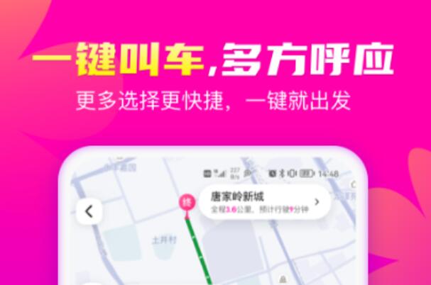 上海打车用什么软件 好用的打车软件大全分享截图