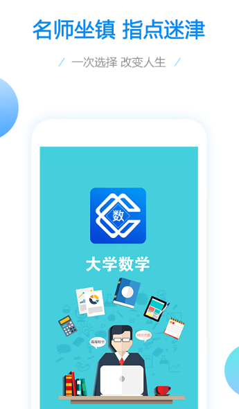 学数学软件有哪些 可以学数学的app合集截图