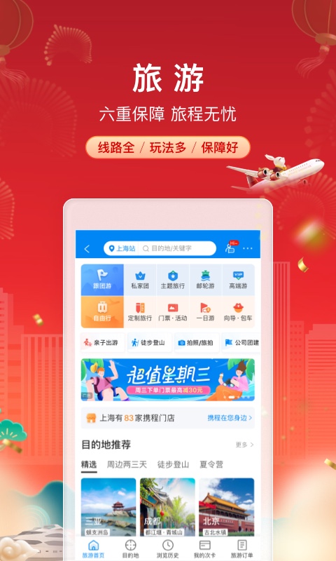 旅游的软件有哪些 旅游APP推荐截图