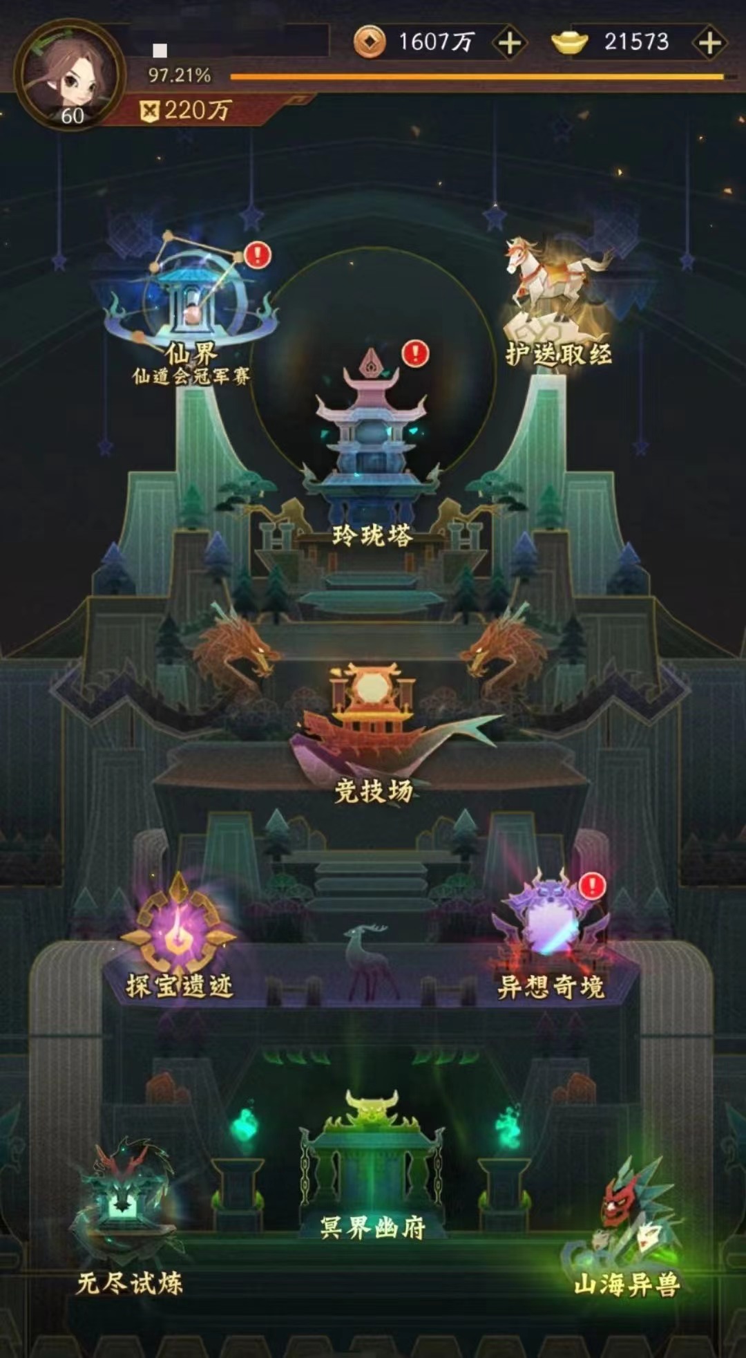 神仙道3試煉之境氣勢通關(guān)途徑 神仙道3試煉之境氣勢通關(guān)攻略截圖