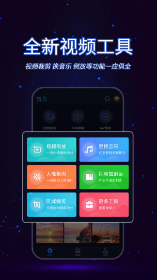 免费的短视频制作软件有哪些