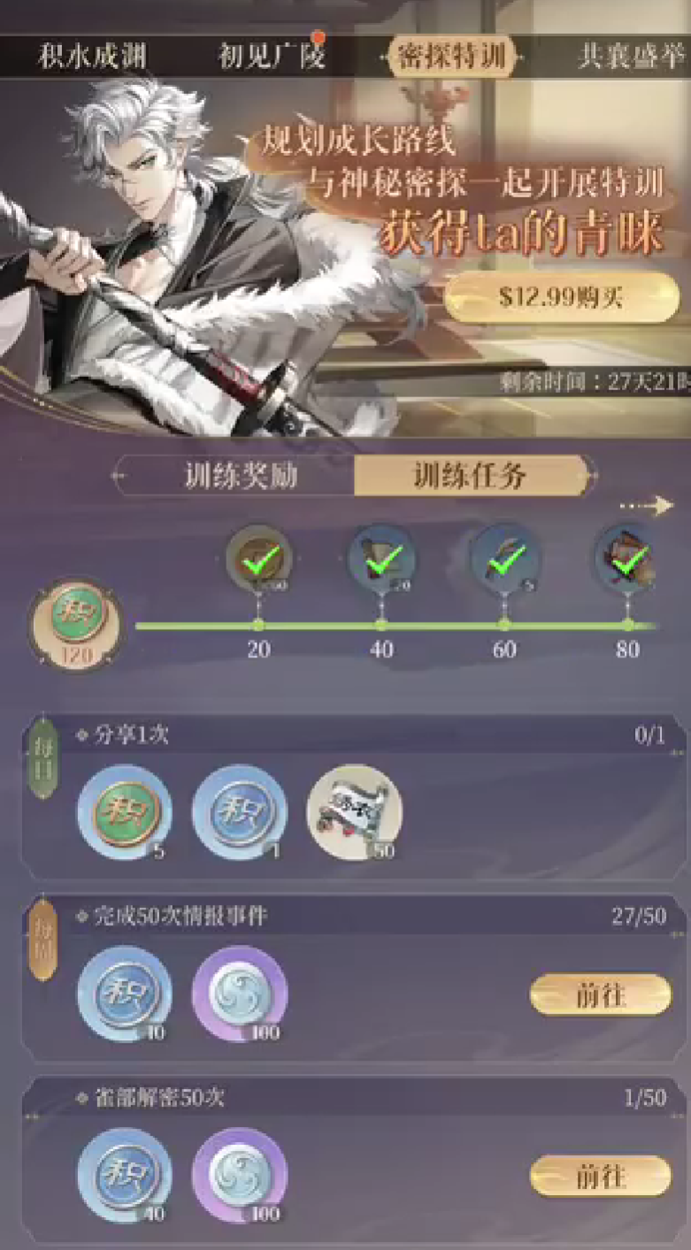 代号鸢每天几点更新 代号鸢每天刷新时间一览截图