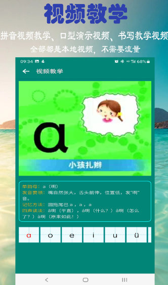 学拼音的app有哪些 好用的学拼音软件推荐截图