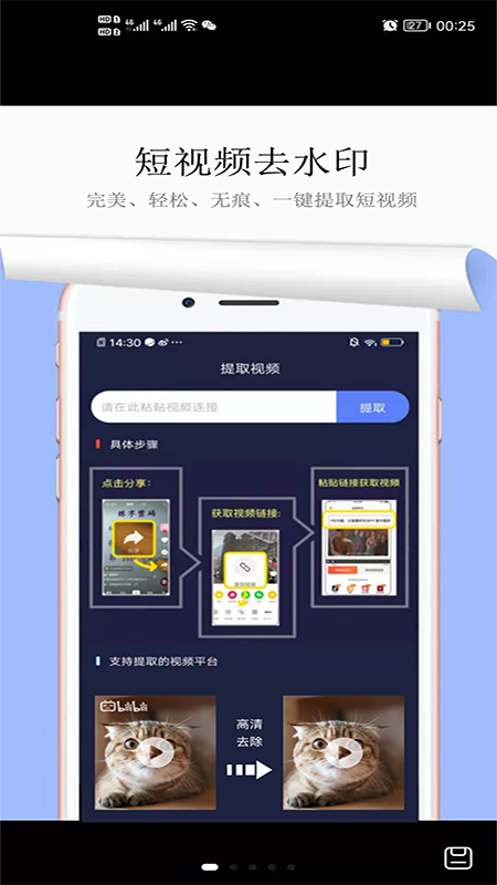 免费一键去水印的app有哪些 免费一键去水印的软件下载链接分享截图