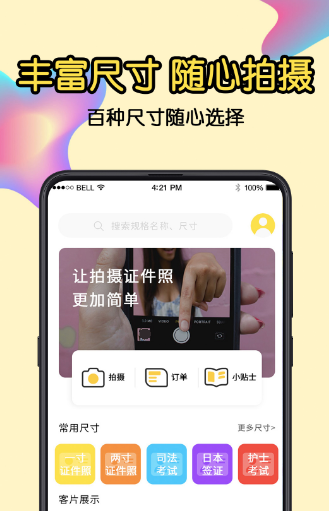 免费证件照的软件有哪些