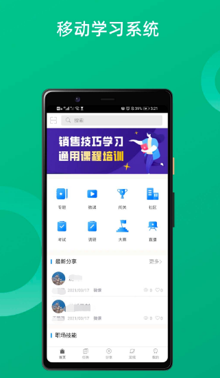 线上培训软件有哪些 可以进行线上培训的app合集截图