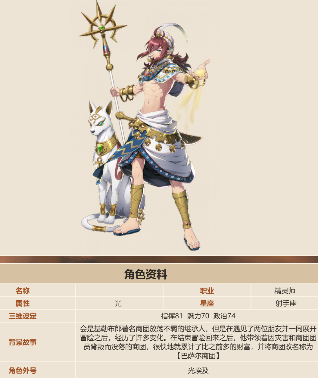 第七史诗沙漠宝石巴萨尔技能是什么 沙漠宝石巴萨尔人物介绍