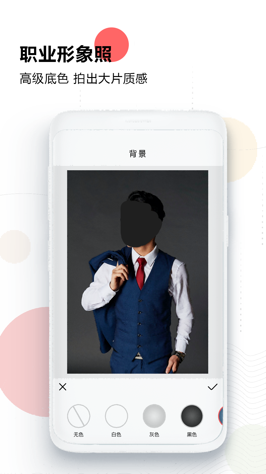 证件照换底色用什么软件 证件照能换底色的软件合集截图