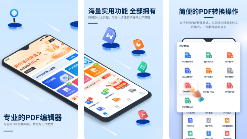 pdf免费转换成word的软件有哪些 pdf转word的app分享推荐截图