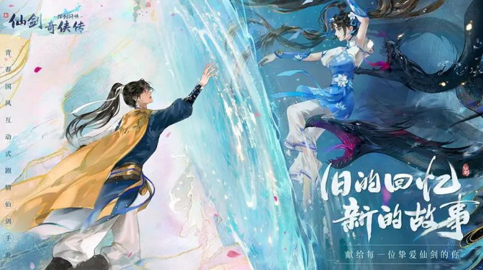 新仙剑奇侠传之挥剑问情符文激活是什么 符文激活方法及作用详解 截图