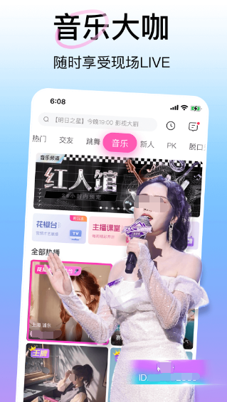 可以看直播的软件有哪些 热门看直播的app推荐截图