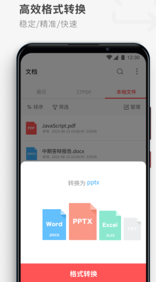 pdf阅读app有哪些 便捷pdf阅读软件推荐截图