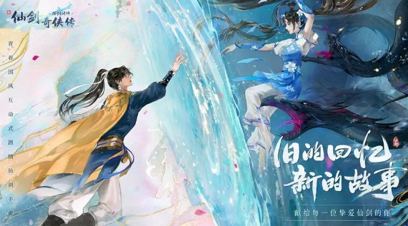 新仙劍奇?zhèn)b傳之揮劍問情水系陣容推薦 水系陣容怎么搭配