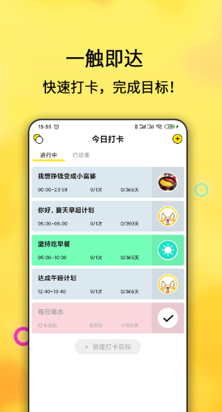 早起打卡app有哪些 可以早起打卡的軟件合集截圖