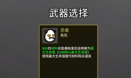 土豆兄弟恶魔用什么武器好 土豆兄弟恶魔武器介绍截图