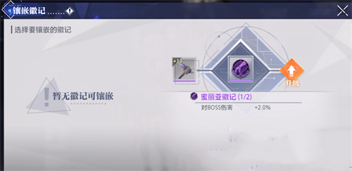 晶核徽记怎么转移 晶核徽记转移介绍 截图