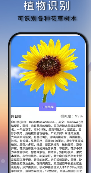 植物识别软件下载哪些 植物识别app推荐截图