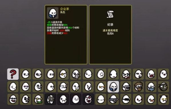 土豆兄弟企业家解锁攻略 企业家解锁详情一览截图