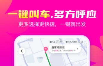 长途拼车顺风车app下载安装有哪些 好用的打车APP推荐截图
