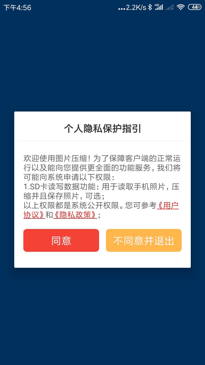 免费压缩图片的软件那个更好用 免费压缩图片的软件APP地址大全截图