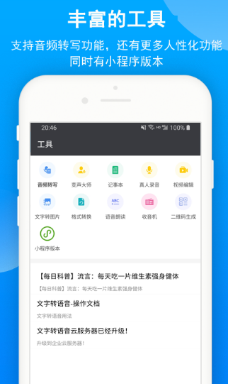 语音转文字软件有哪些 语音转文字app排行截图