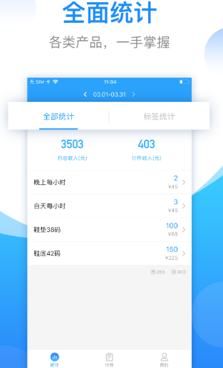 计件工资记账软件有哪些 可以计件记工资的app排行截图