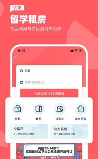 英国留学生租房app有哪些 能够在英国租房的软件推荐截图