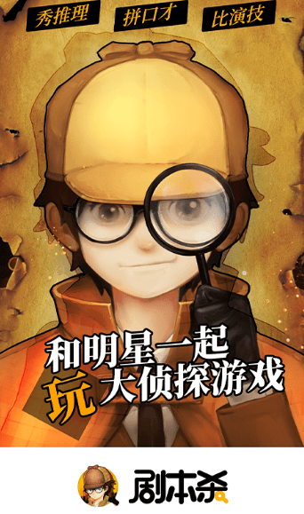 线上剧本杀app哪个好 可以进行线上剧本杀的软件推荐截图