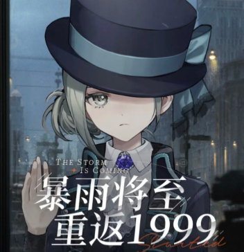 重返未来1999怪物大全 重返未来1999怪物都有哪些截图