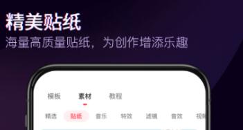 手机剪辑软件有哪些 好用的剪辑APP推荐截图