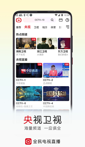 十款电视直播app推荐 可以看电视直播的十款软件有哪些截图