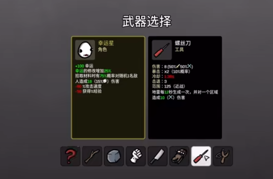 土豆兄弟randomstat攻略 土豆兄弟幸运星玩法详情截图