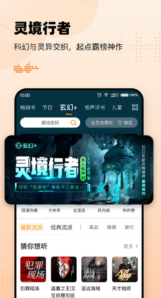 听中国听书app下载什么 可以听中国听书的软件合集截图