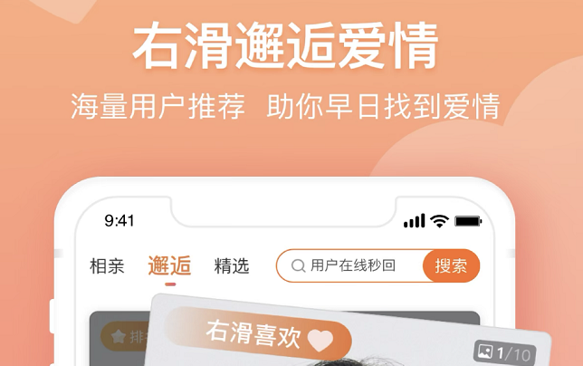 有没有相亲软件免费推荐 热门的相亲软件下载盘点截图