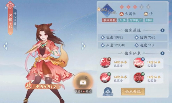 新仙劍奇?zhèn)b傳之揮劍問情蘇媚怎么樣 蘇媚技能介紹截圖