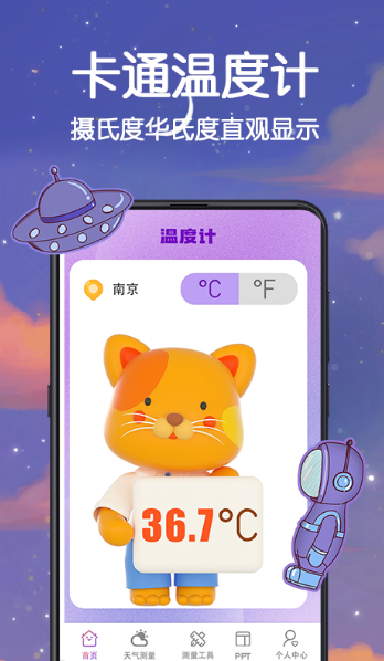 可以用手机测温度app合集 手机测温度的软件有哪些截图