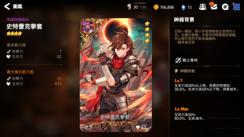 第七史诗神器怎么培养 第七史诗神器培养攻略截图