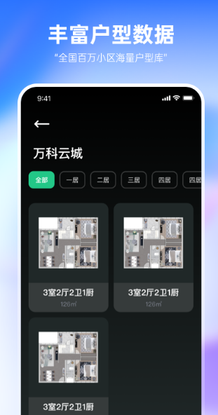 平面图用什么软件做 可以做平面图的app合集截图