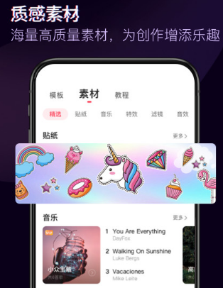 视频剪辑用什么软件 热门视频剪辑app排行截图